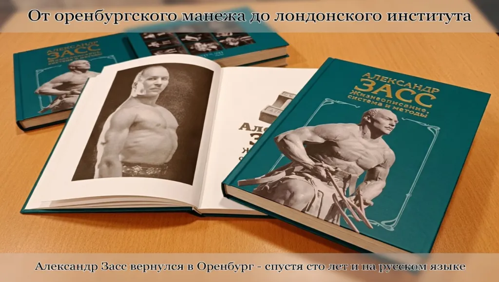 От оренбургского манежа до лондонского института
